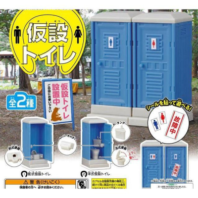 【玩模坊AH-029】 EPOCH 流動廁所 衛生間 公廁 微縮場景 道具 模型