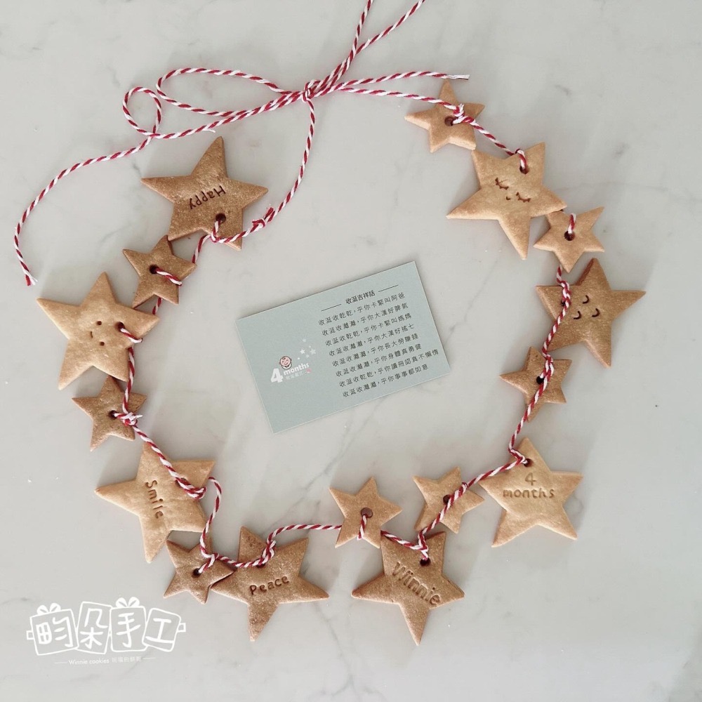 星星簡約風 無彩度餅乾 收涎餅乾 可寫名字  蔬果奶油餅乾 無糖霜 收涎 無咖啡因  12+4片 收涎儀式 收口水-細節圖3