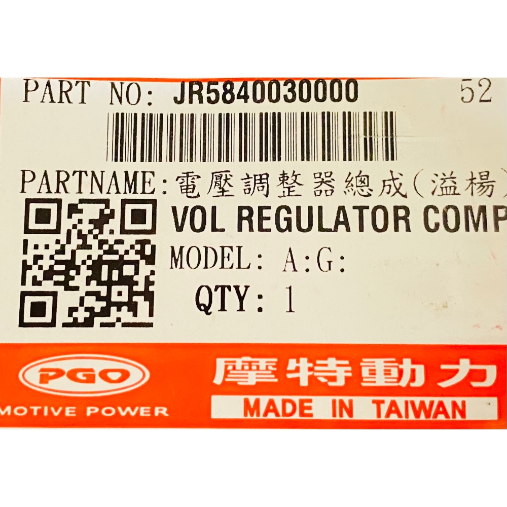 PGO正廠零件 TIG整流器 TIG170整流器 TIG穩壓器 TIG170穩壓器 TIG170整流器-細節圖3