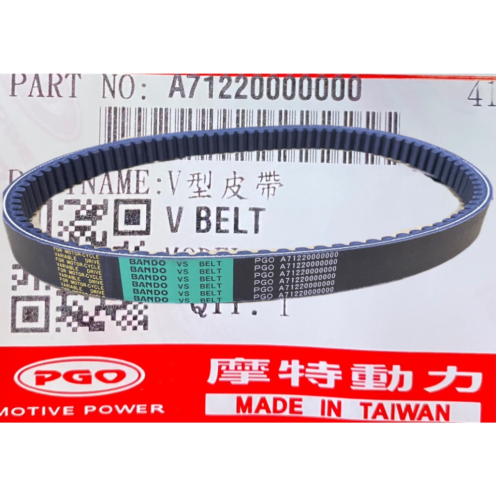 PGO正廠零件 彪虎200皮帶 彪虎250皮帶 彪虎皮帶 TIGRA200皮帶 TIGRA250皮帶 彪虎皮帶-細節圖2