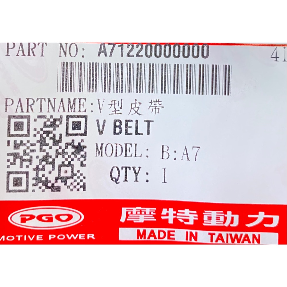 PGO正廠零件 彪虎200皮帶 彪虎250皮帶 彪虎皮帶 TIGRA200皮帶 TIGRA250皮帶 彪虎皮帶-細節圖3