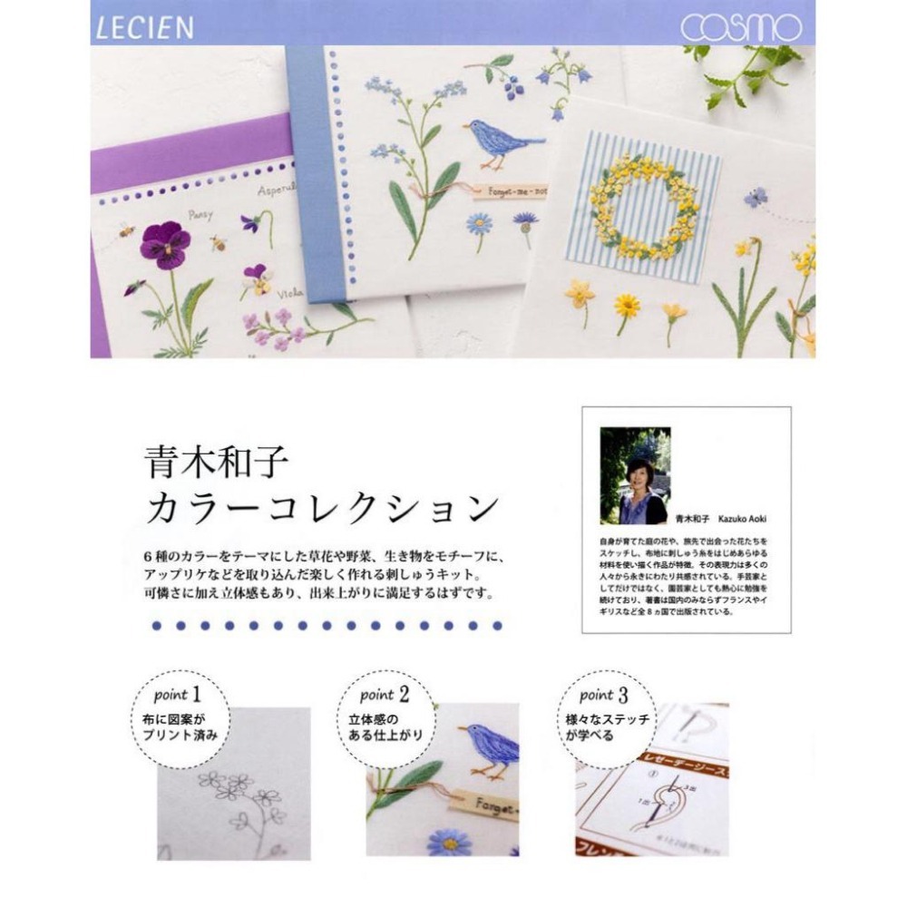 ［現貨］青木和子COSMO刺繡材料包🇯🇵/綠色款/不含框-細節圖6