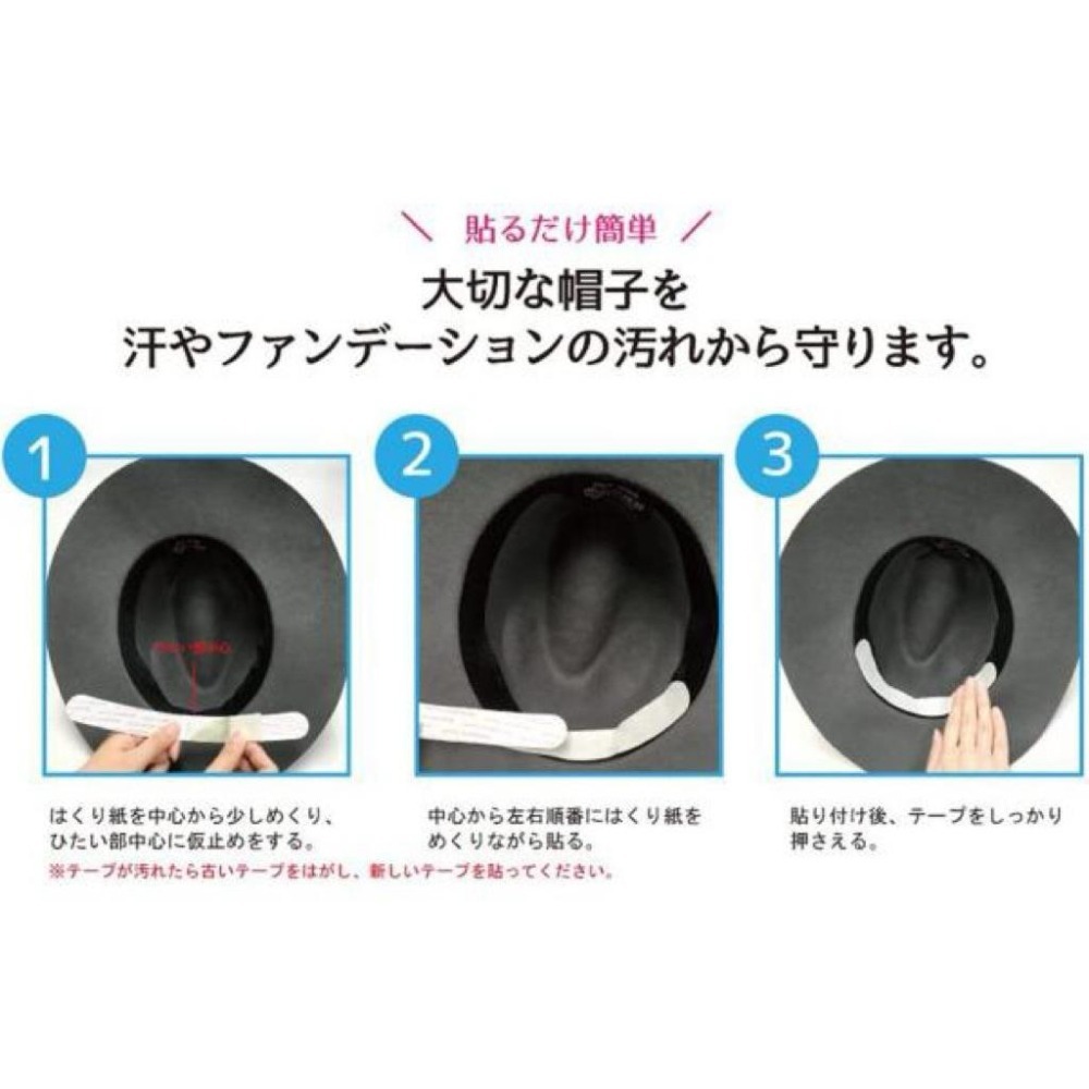 ［現貨］帽子防污貼布🇯🇵（2枚入/包）-細節圖2