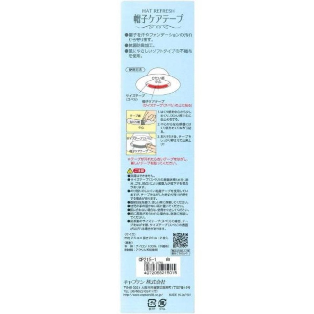 ［現貨］帽子防污貼布🇯🇵（2枚入/包）-細節圖3