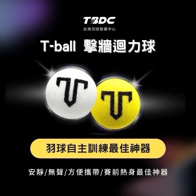 𝙎𝙊𝙎𝘼羽球超市｜T-ball 擊牆迴力球 TBDC專利 羽球自主訓練神器-細節圖2