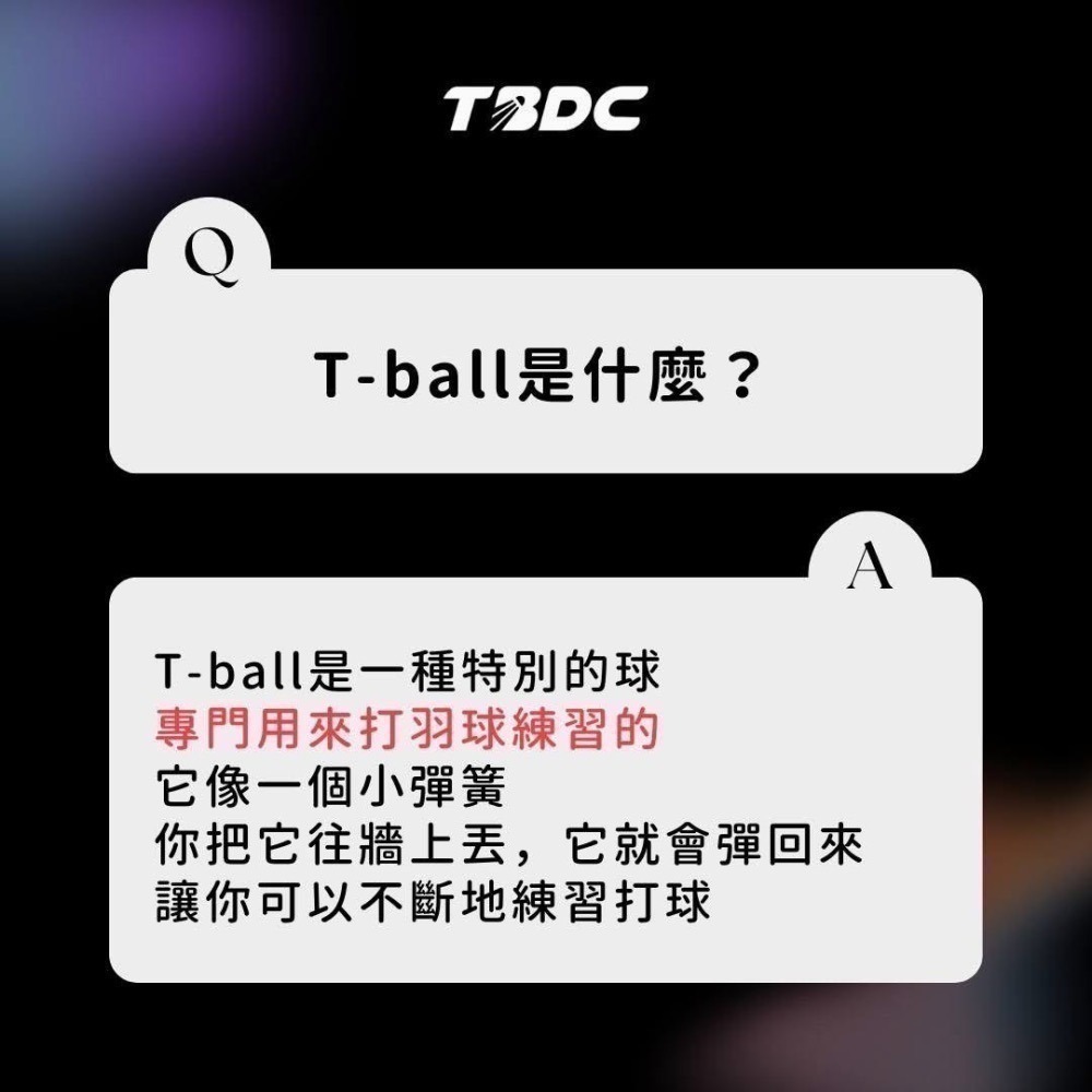 𝙎𝙊𝙎𝘼羽球超市｜T-ball 擊牆迴力球 TBDC專利 羽球自主訓練神器-細節圖4