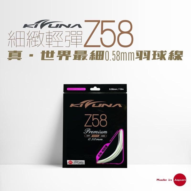 𝙎𝙊𝙎𝘼羽球超市｜KIZUNA 羽球線 Z58P 羽拍線-細節圖3