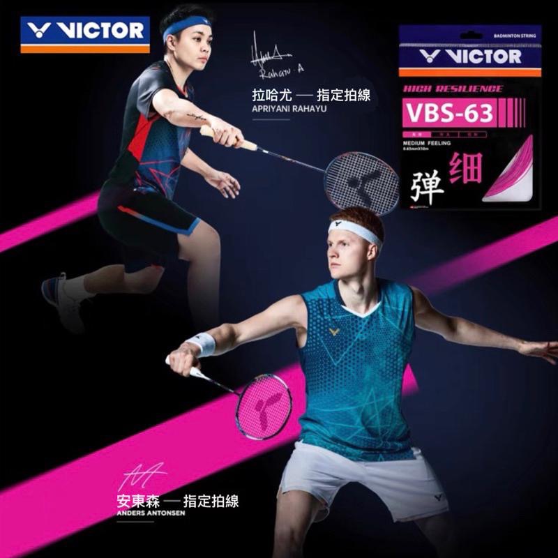𝙎𝙊𝙎𝘼羽球超市｜VICTOR 羽球線 VBS-63-細節圖2