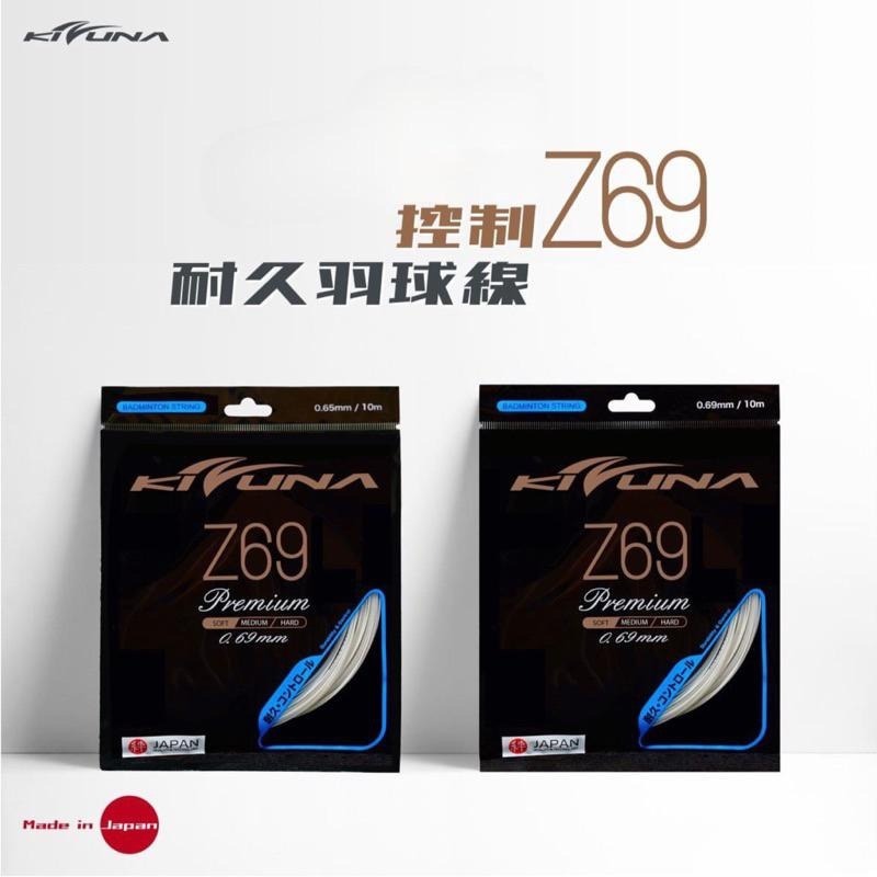 𝙎𝙊𝙎𝘼羽球超市｜KIZUNA 羽球線 Z69P 羽拍線-細節圖3