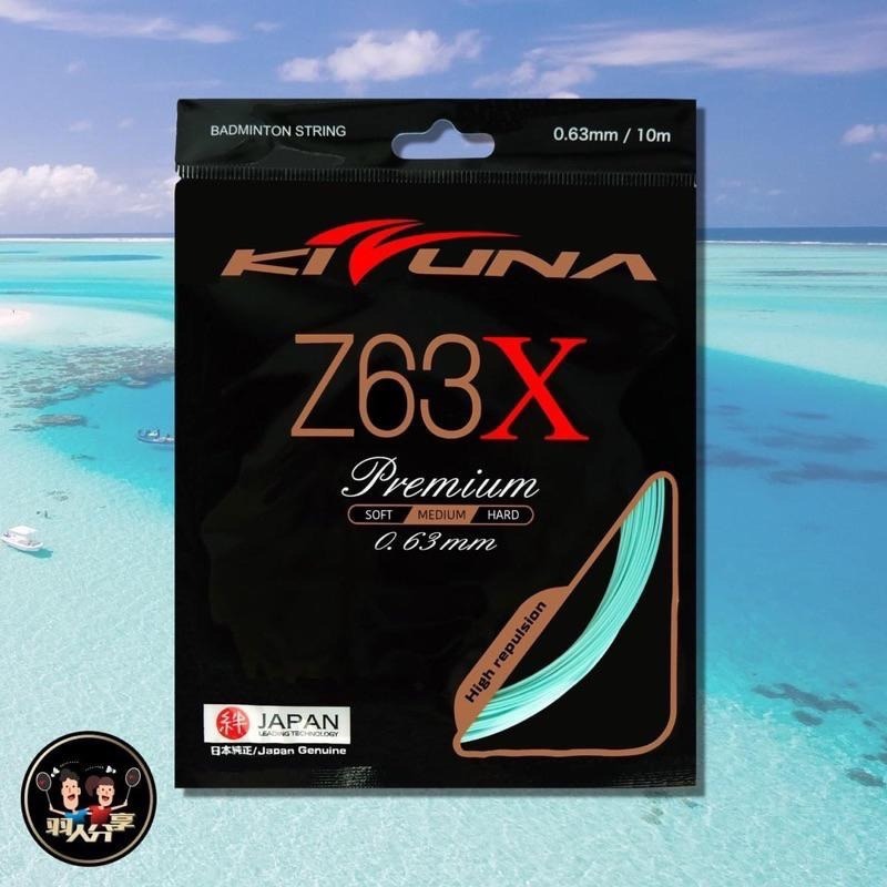 𝙎𝙊𝙎𝘼羽球超市｜KIZUNA 羽球線 Z63X 羽拍線-細節圖3