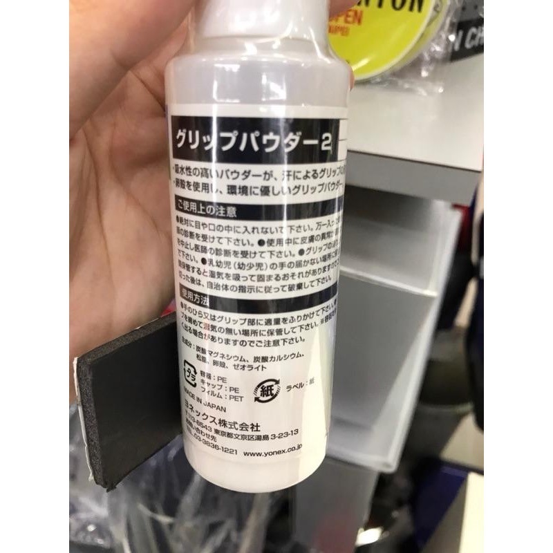 𝙎𝙊𝙎𝘼羽球超市｜YONEX 優乃克 止滑粉 AC470EX 日本製-細節圖4