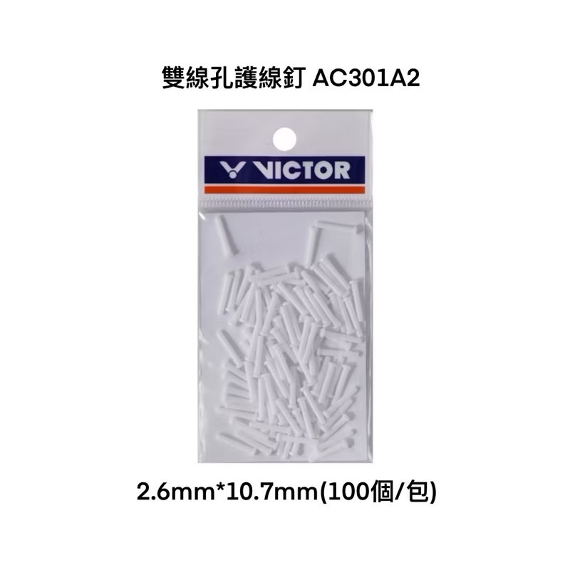 雙線孔 AC301A2 白