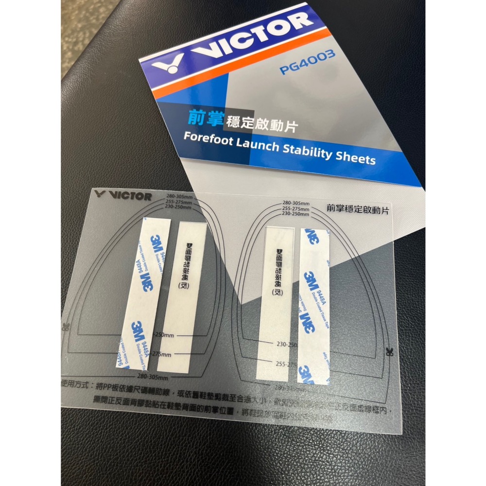 𝙎𝙊𝙎𝘼羽球超市｜VICTOR 勝利 前掌穩定啟動片 PG4003-細節圖4