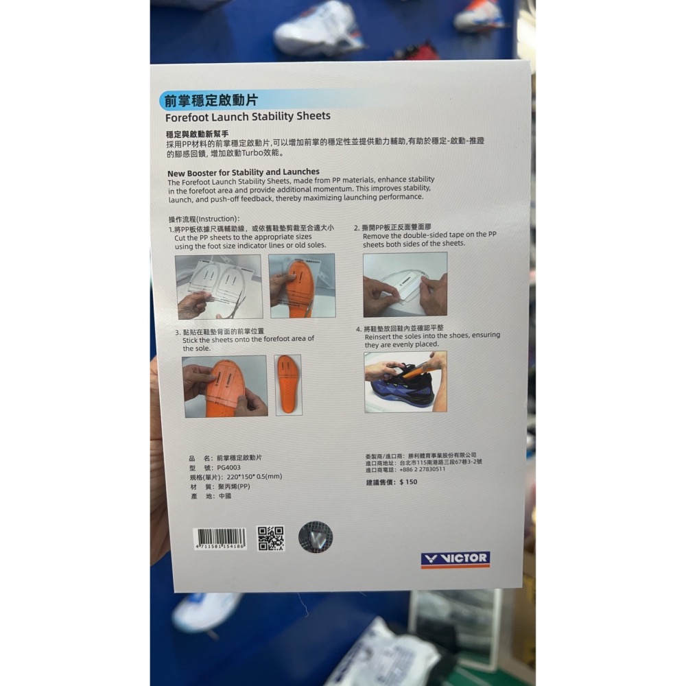 𝙎𝙊𝙎𝘼羽球超市｜VICTOR 勝利 前掌穩定啟動片 PG4003-細節圖6