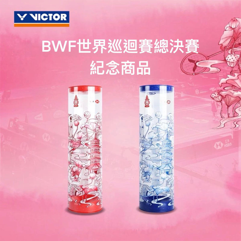 𝙎𝙊𝙎𝘼羽球超市｜VICTOR 勝利 2025 BWF世界巡迴賽總決賽紀念透明羽球收納桶 PG4514WT25-細節圖2