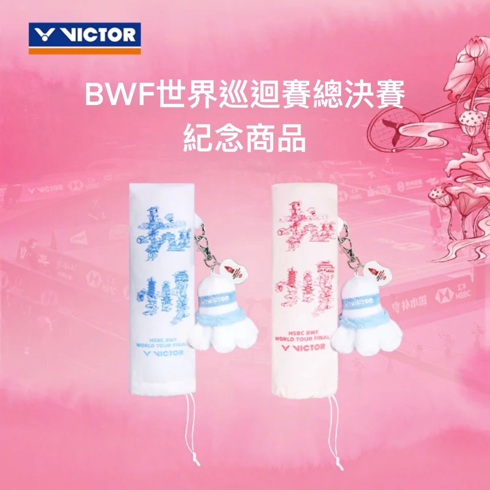 𝙎𝙊𝙎𝘼羽球超市｜VICTOR 勝利 2025 BWF世界巡迴賽總決賽紀念握柄保護套 GCWT2507-細節圖2