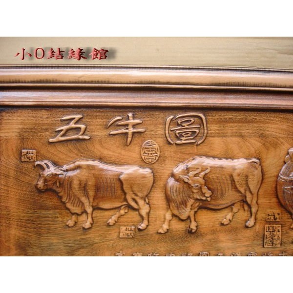 小o結緣館仿古傢俱..............五牛圖＇＇＇＇牛轉乾坤窗花(香樟木)100x3x40(編號79)-細節圖2