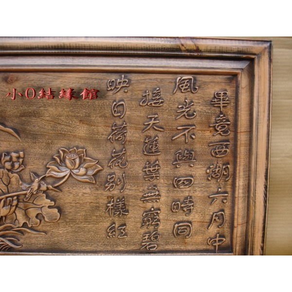 小o結緣館仿古傢俱..............花開富貴＇＇西湖美景窗花(香樟木)100x3x40(編號81)-細節圖2