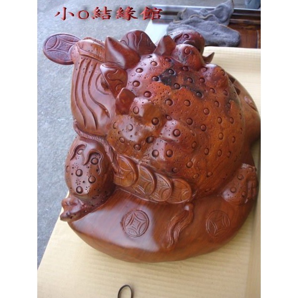 小o結緣館仿古傢俱........招財蟾蜍＇＇＇＇咬錢蟾蜍(紅花梨木)60x38x28-細節圖3