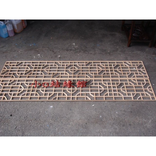 小o結緣館仿古傢俱............步步高升＇＇橫＇＇＇＇直雙面兩用窗花(編號166)-細節圖2