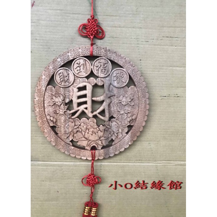 小o結緣館仿古傢俱..財到福來＇吊飾＇圓型窗花(香樟木)27x1.6x27(編號222)-細節圖2