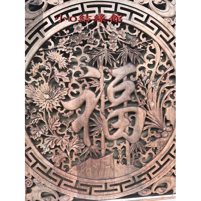 小o結緣館仿古傢俱.五福臨門.四季平安窗花.門片.吊飾(香樟木)80x3x80(編號208)-細節圖2