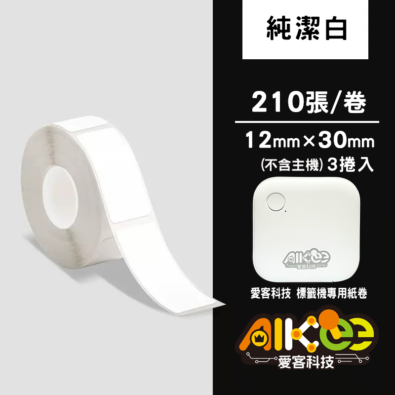 AIKee 愛客科技📑迷你智能姓名貼標籤機 專用紙卷-細節圖2