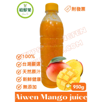 【桔鮮果】100% 愛文芒果原汁 950g
