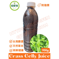 【桔鮮果】關西仙草原汁 950g