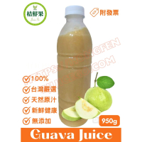 【桔鮮果】100%芭樂原汁 950g