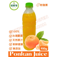 【桔鮮果】100%椪柑原汁 950g