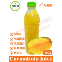 【桔鮮果】100%楊桃原汁 950g