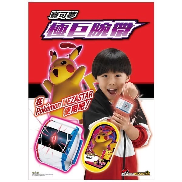 《普雷伊》Pokemon 寶可夢 極巨腕帶 公司貨-細節圖3