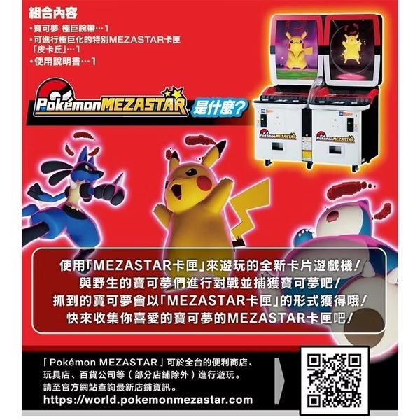 《普雷伊》Pokemon 寶可夢 極巨腕帶 公司貨-細節圖4