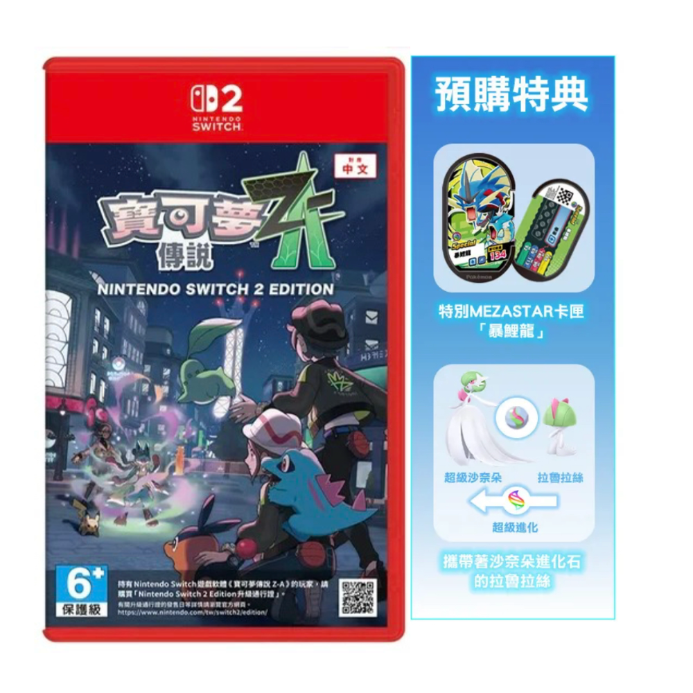 <普雷伊> NS2 switch2主機+NS2寶可夢ZA 限定套組-細節圖3