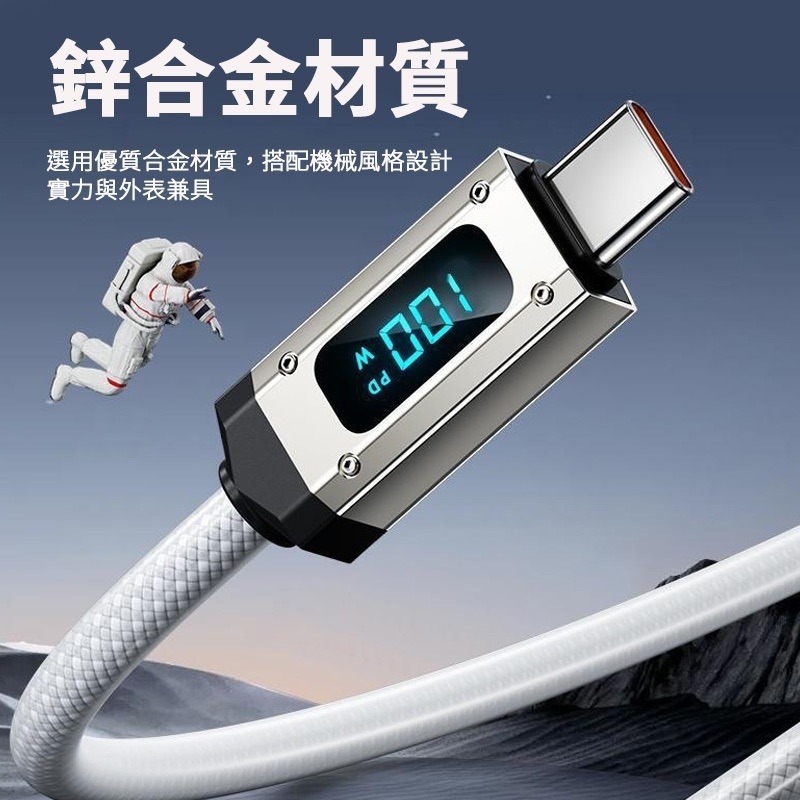 智能數顯快充線 數顯充電線 充電線 傳輸線 雙TypeC 快充線 支援100W數顯充電 適用蘋果 安卓系列-細節圖6