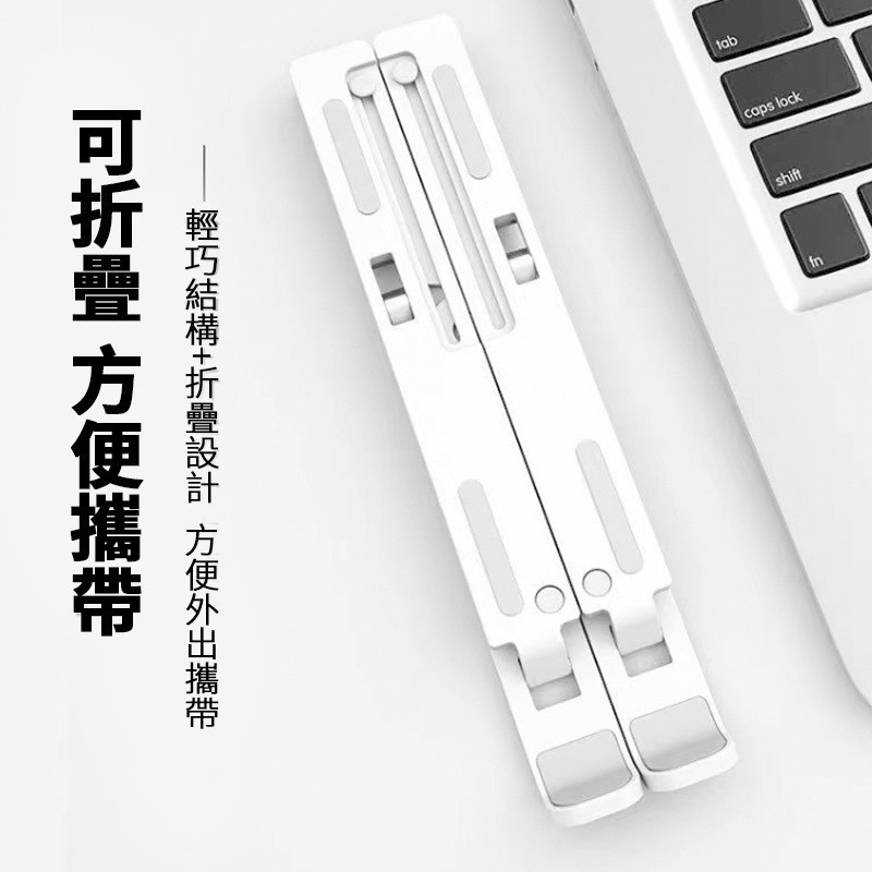 鋁合金筆電支架 摺疊筆電支架 便攜式散熱支架 筆電散熱架 筆電支架 電腦架 散熱架 筆電架 鋁合金支架 附贈收納袋-細節圖3