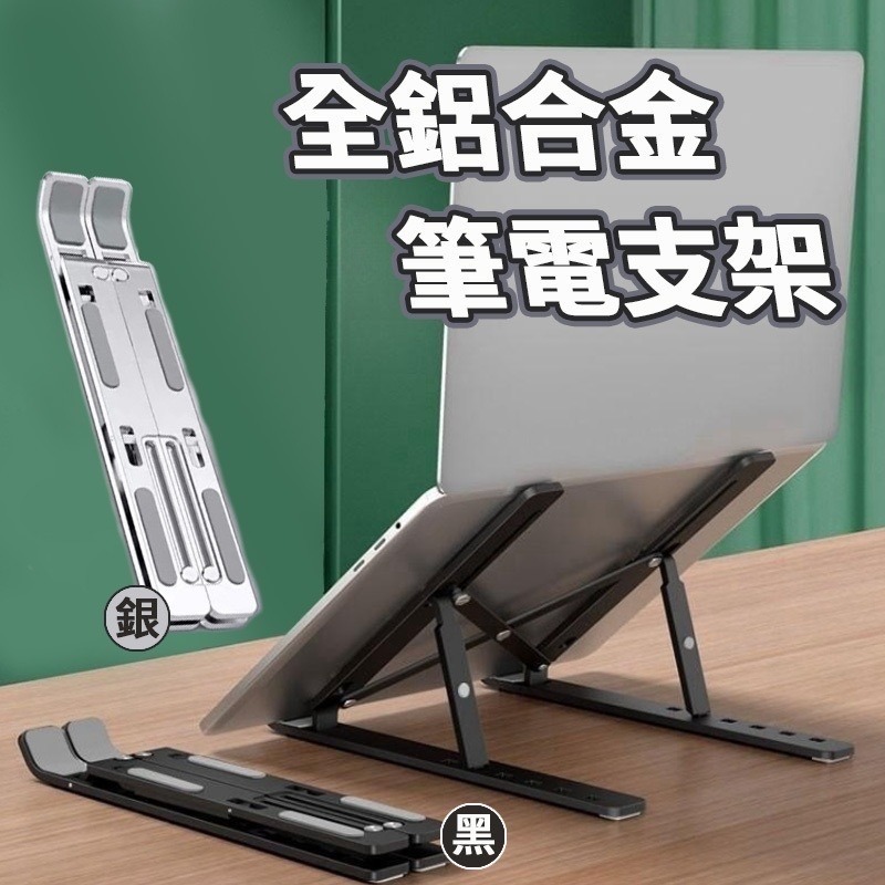 鋁合金筆電支架 摺疊筆電支架 便攜式散熱支架 筆電散熱架 筆電支架 電腦架 散熱架 筆電架 鋁合金支架 附贈收納袋-細節圖4