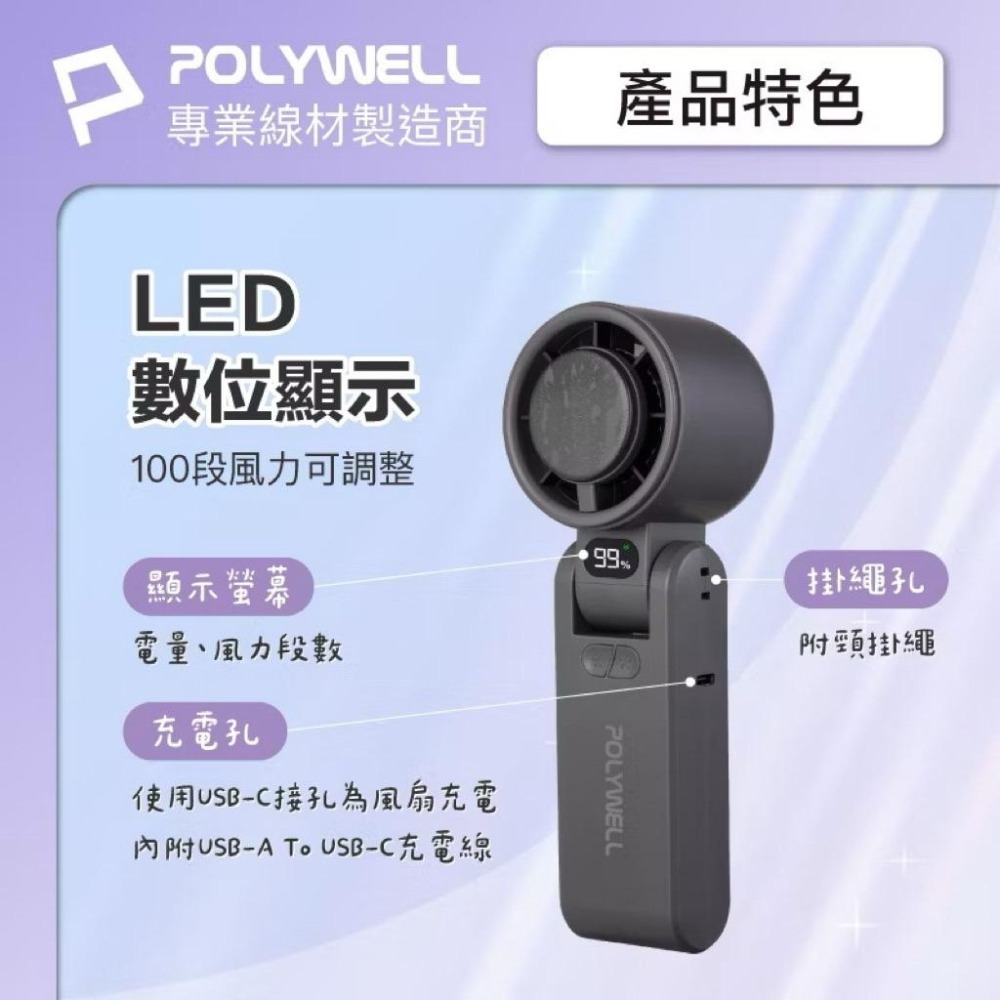 POLYWELL 折疊式數顯冰敷風扇 100段風速 風扇 半導體致冷 冷敷降溫 Type-C充電 附掛繩-細節圖5