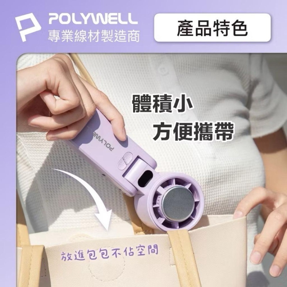 POLYWELL 折疊式數顯冰敷風扇 100段風速 風扇 半導體致冷 冷敷降溫 Type-C充電 附掛繩-細節圖8