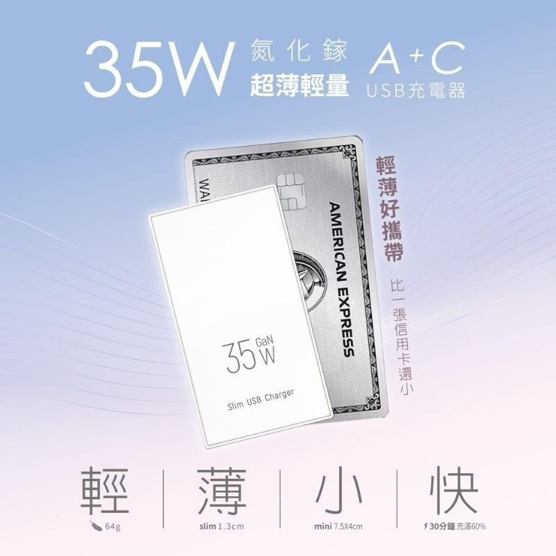 聖岡科技 35W氮化鎵 超薄USB-C+USB-A充電器 超薄型 充電器 充電頭 快充頭-細節圖2