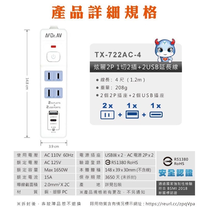 聖岡科技 按壓式開關 一鍵總控 延長線 充電器 1開2插+USB+TypeC 4尺1.2M TX-722AC-4-規格圖9