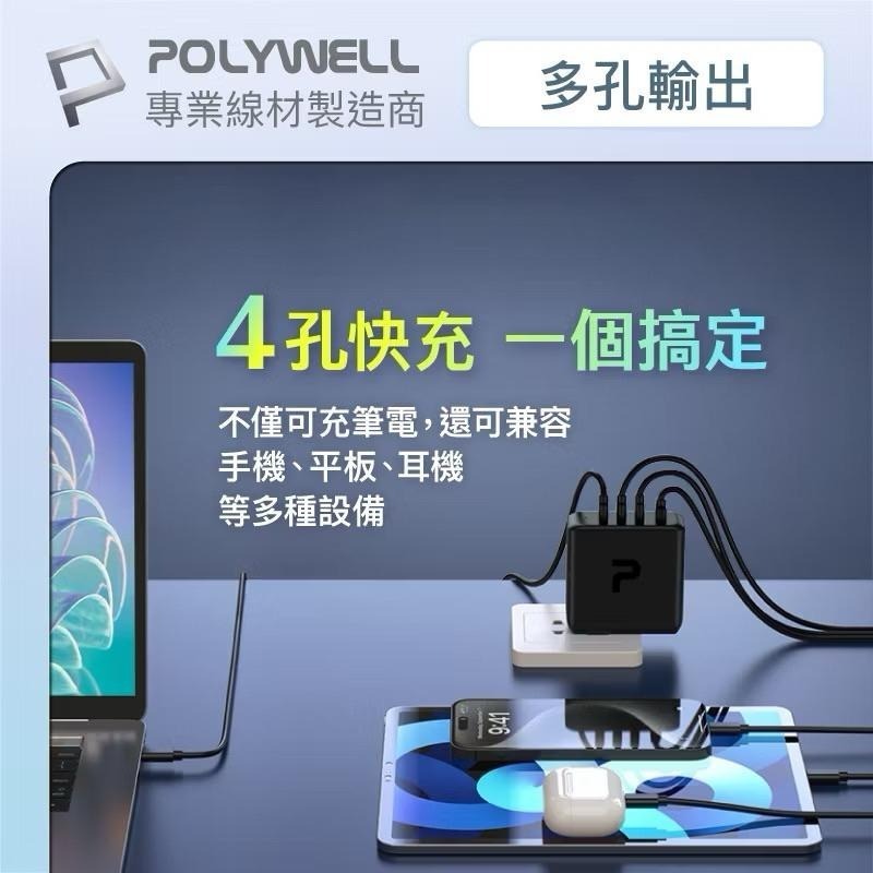 POLYWELL 100W電源供應器 充電器 充電頭 快充頭 附多國轉接 三Type-C孔+USB-A孔 可充筆電-細節圖3