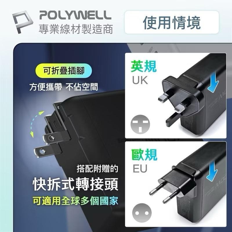 POLYWELL 100W電源供應器 充電器 充電頭 快充頭 附多國轉接 三Type-C孔+USB-A孔 可充筆電-細節圖4