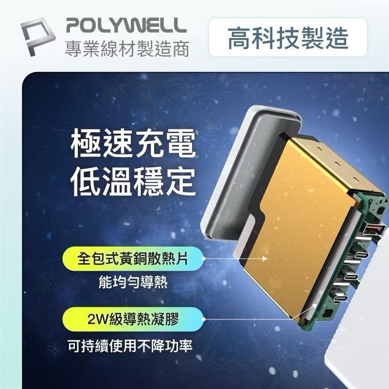 POLYWELL 100W電源供應器 充電器 充電頭 快充頭 附多國轉接 三Type-C孔+USB-A孔 可充筆電-細節圖5