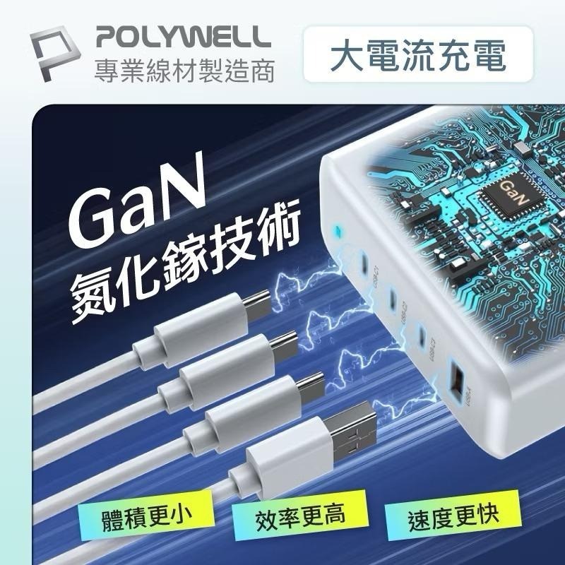 POLYWELL 100W電源供應器 充電器 充電頭 快充頭 附多國轉接 三Type-C孔+USB-A孔 可充筆電-細節圖6
