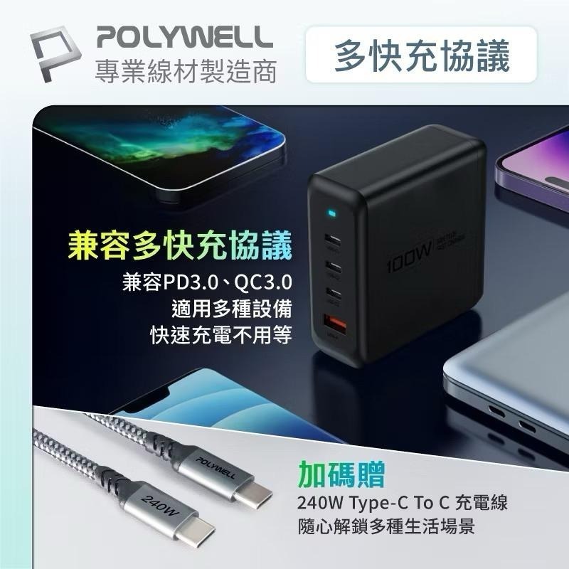 POLYWELL 100W電源供應器 充電器 充電頭 快充頭 附多國轉接 三Type-C孔+USB-A孔 可充筆電-細節圖7