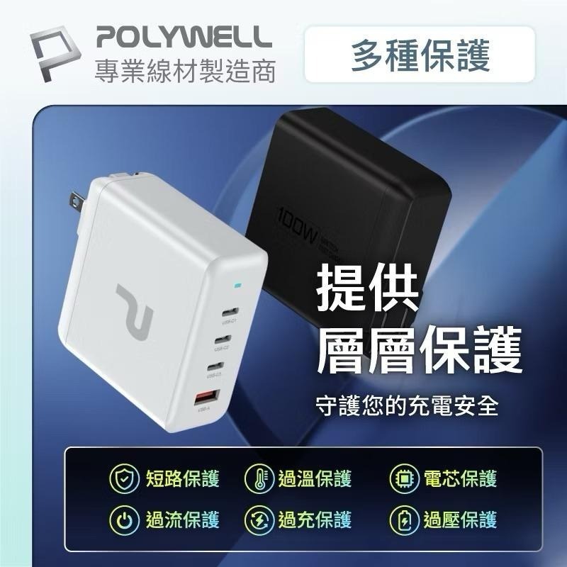 POLYWELL 100W電源供應器 充電器 充電頭 快充頭 附多國轉接 三Type-C孔+USB-A孔 可充筆電-細節圖8