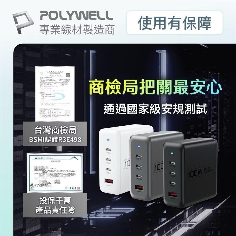 POLYWELL 100W電源供應器 充電器 充電頭 快充頭 附多國轉接 三Type-C孔+USB-A孔 可充筆電-細節圖9