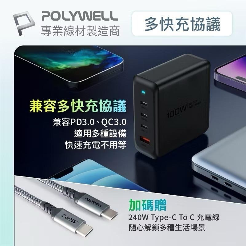 POLYWELL 100W電源供應器 充電器 充電頭 快充頭 附多國轉接 三Type-C孔+USB-A孔 可充筆電-細節圖7
